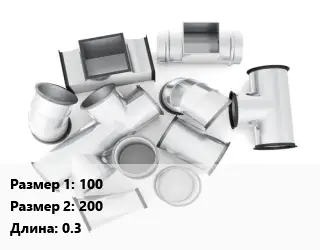 Переход воздуховода 100х200 L=0.3